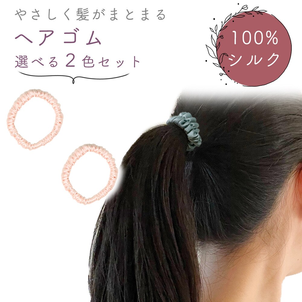 [ピンク]シルクヘアゴムシュシュ 同色2個セット