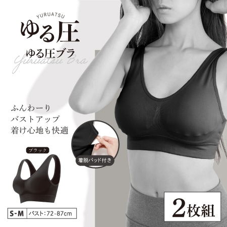 【S-M/ブラック2枚】ゆる圧ブラ