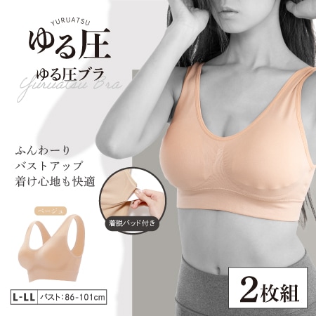 【L-LL/ベージュ2枚】ゆる圧ブラ