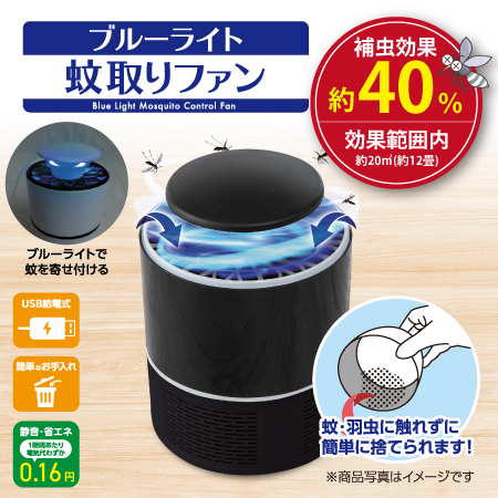 【ブラック】ブルーライト蚊取り