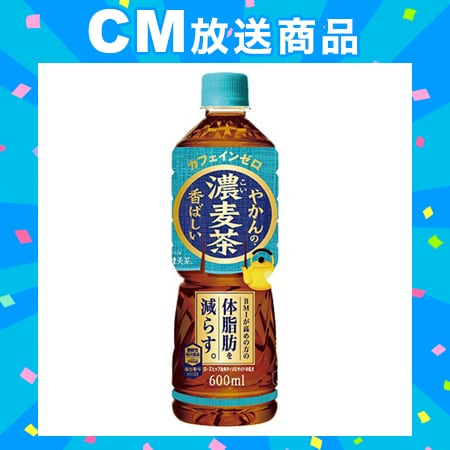 【48本】【機能性表示食品】やかんの濃麦茶 from 爽健美茶 600ml PET