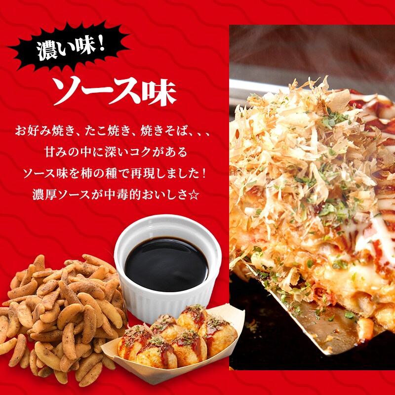 1kg(200g×5袋)】かけすぎ柿の種ソース味※賞味期限2024年5月4日を税込