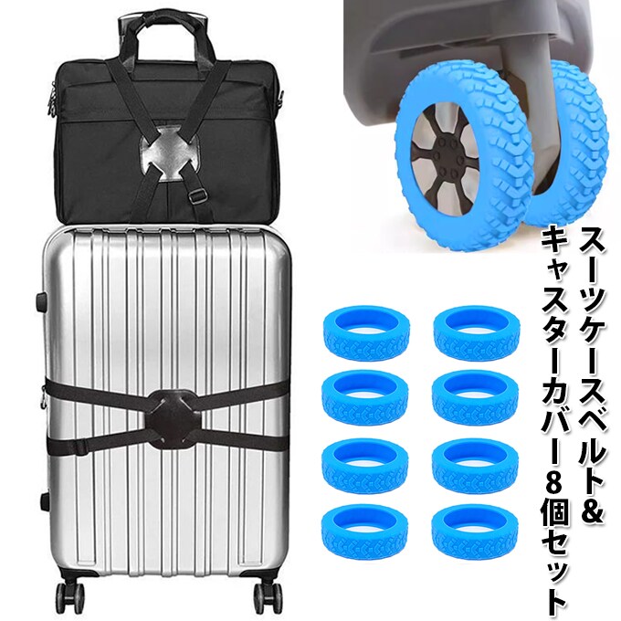 スーツケース タイヤカバー 荷物ホイールカバー 偉い 8個 キャリー 