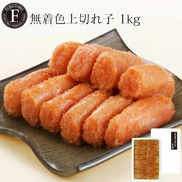 【1kg】福太郎　無着色上切れ明太子
