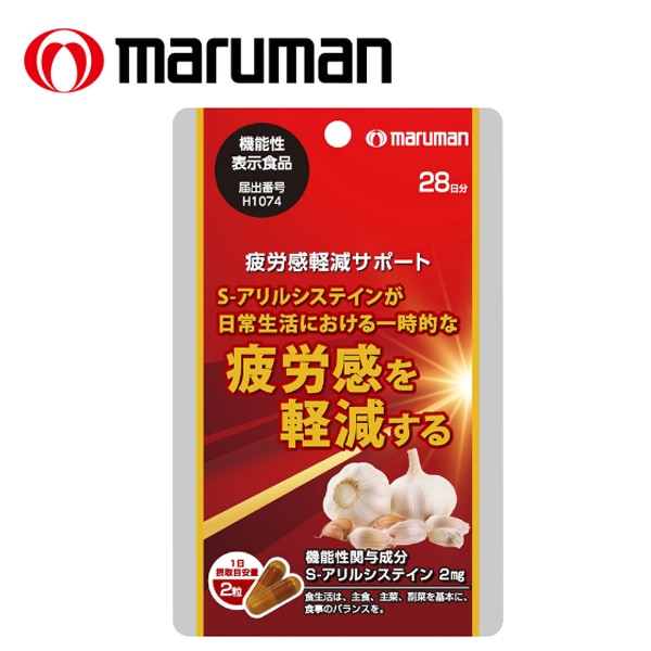 [3袋セット(1袋あたり56粒)] マルマン/疲労感軽減サポート ※機能性表示食品※袋擦有り