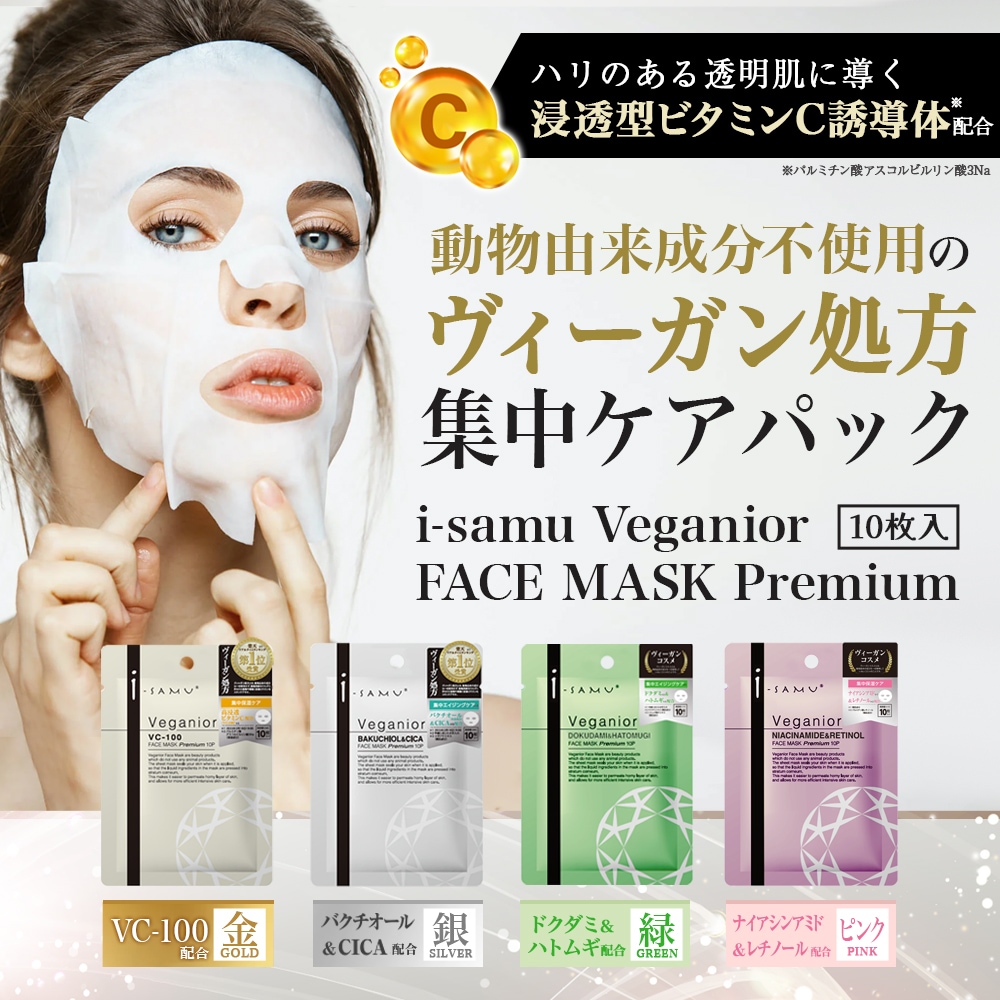 【4種計40枚】i-samu ヴィーガニアフェイスマスク