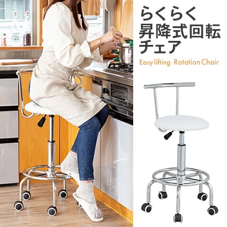 【ホワイト】らくらく昇降式回転チェア キッチンチェア