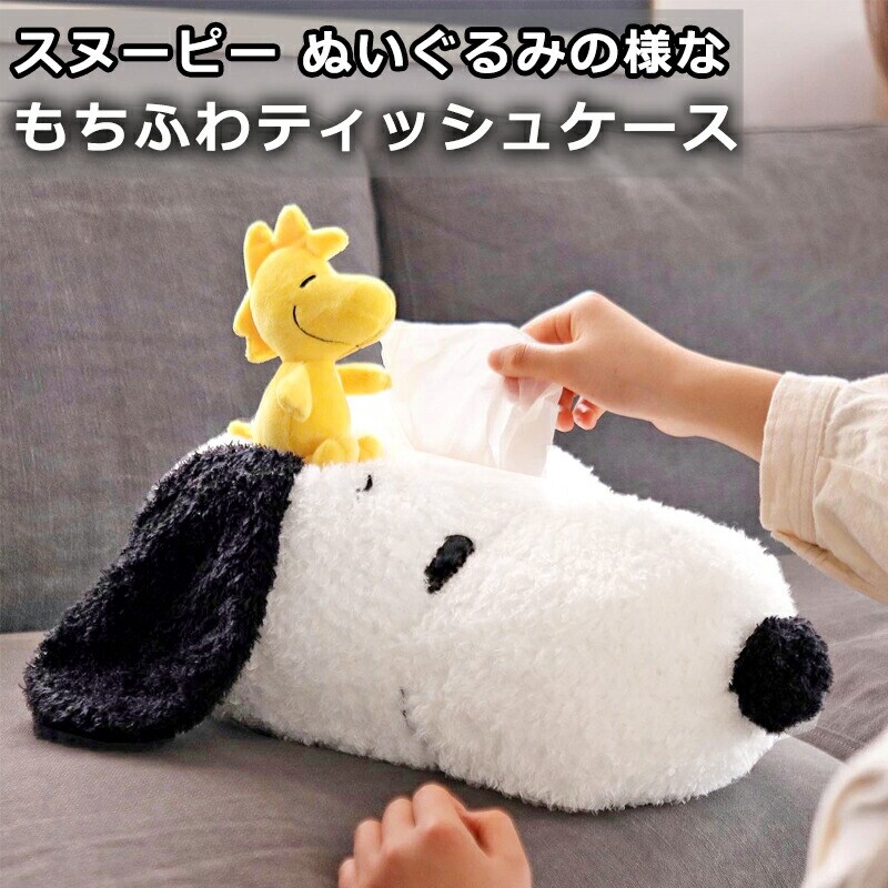 日本未発売】スヌーピー ティッシュケース ぬいぐるみ カー用品