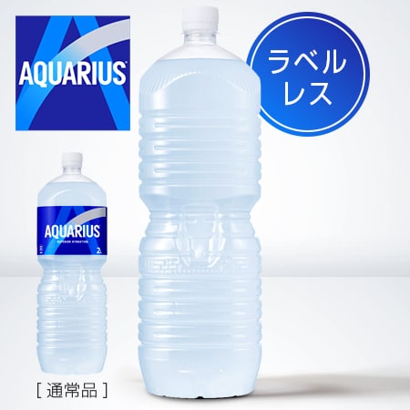 【8本】アクエリアス　2L PET ラベルレス