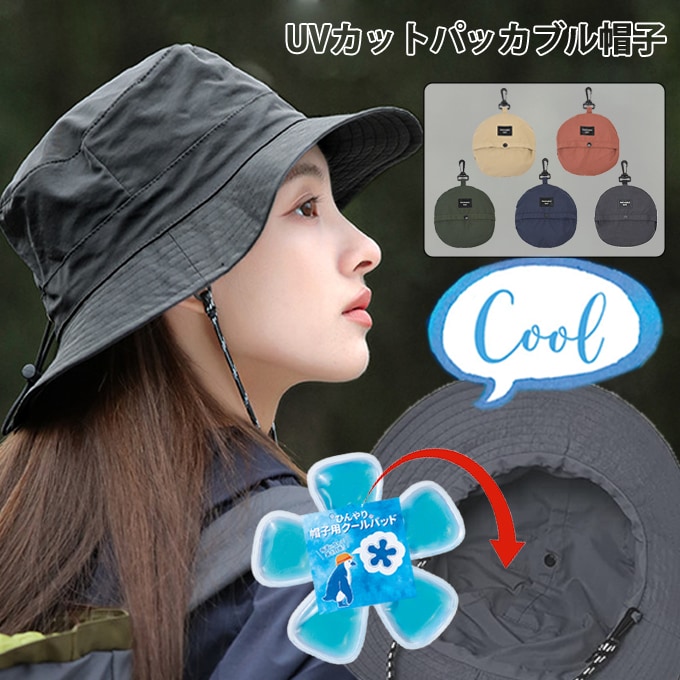 【グレー】UVカットパッカブル帽子【撥水加工】