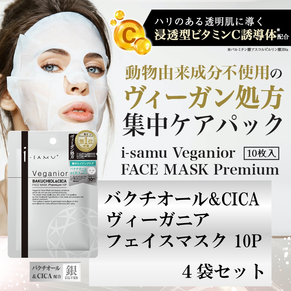 【計40枚】i-samu ヴィーガニアフェイスマスク【バクチオール&CICA/高保湿】
