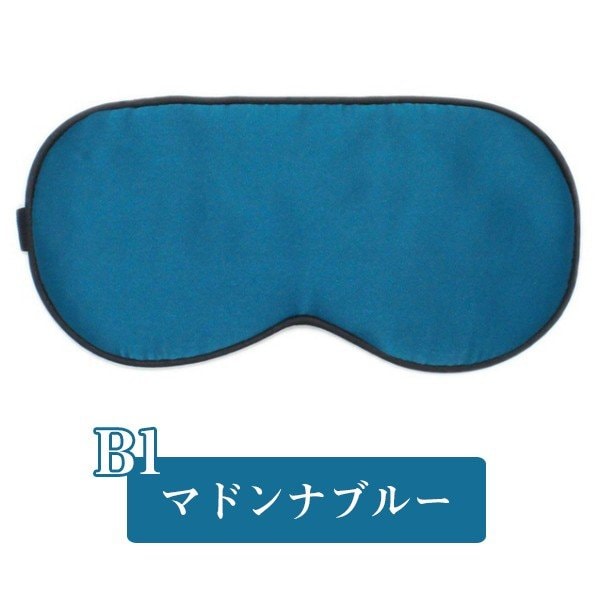 【マドンナブルー】シルクアイマスク