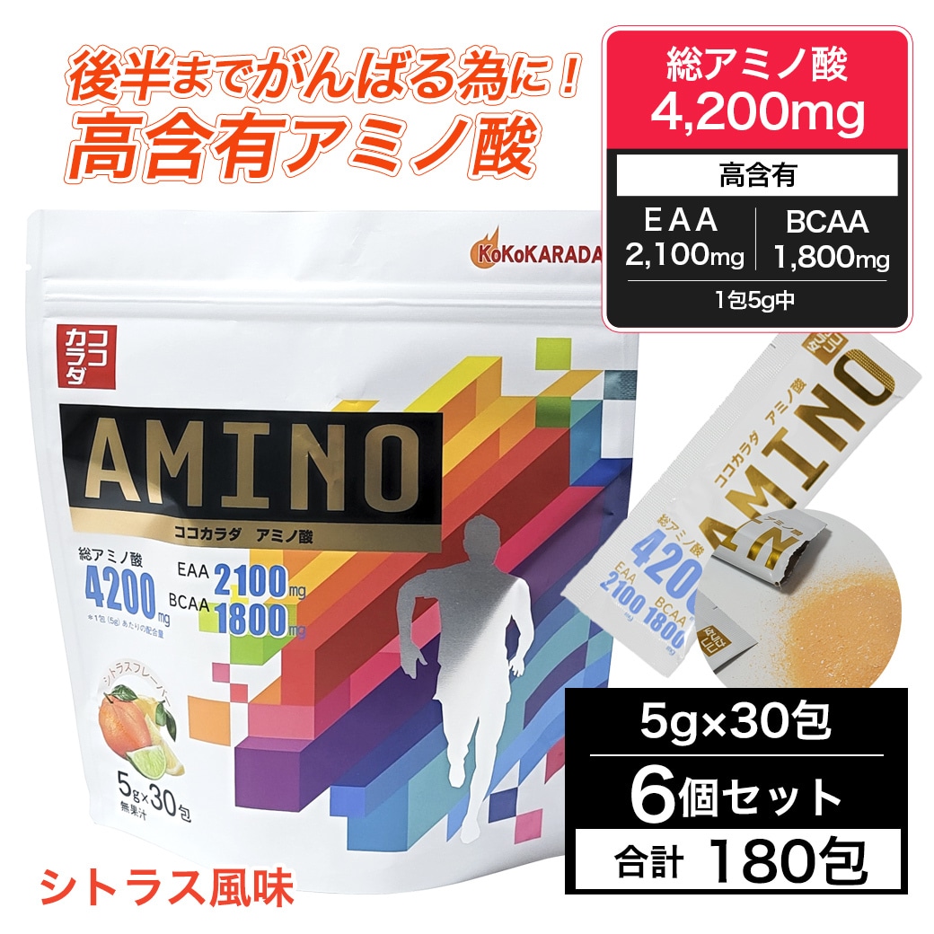 【5g×180包】ココカラダ アミノ酸 5g×30包×6個 アミノ酸1包中4200mg配合