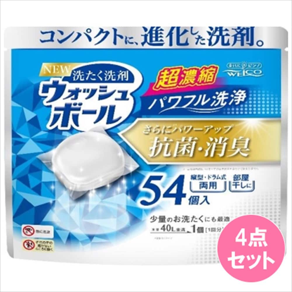 ウォッシュボール　216粒セット　（54粒入×4袋）