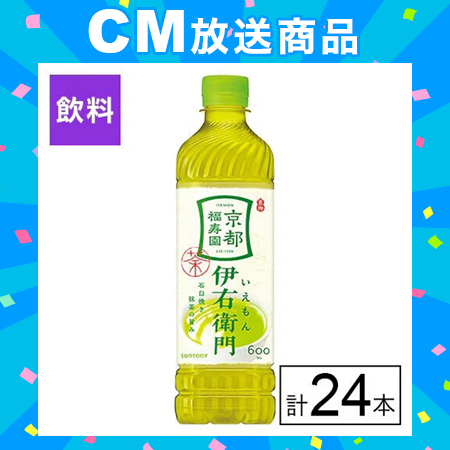 サントリー 伊右衛門 緑茶 600ml×24本