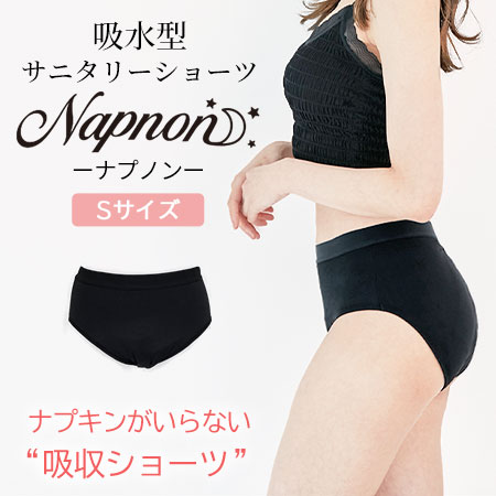 【Sサイズ】ナプキン不要で経済的！吸水型サニタリーショーツ 『ナプノン』