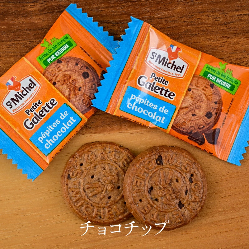 【70枚】サンミッシェルベビーガレット チョコチップ（個包装）