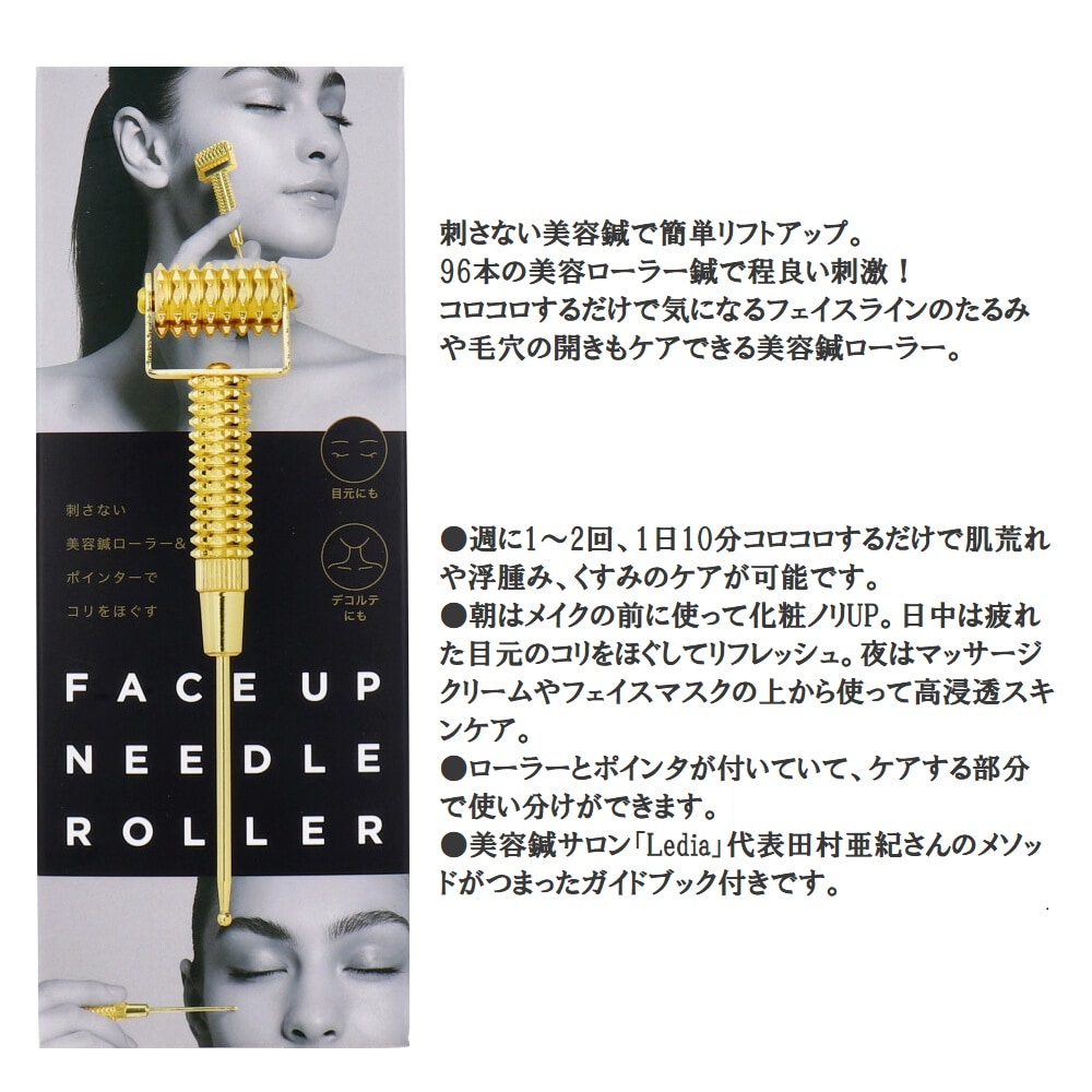 【2本セット】BEAUTY SOCIAL フェイスアップニードルローラー