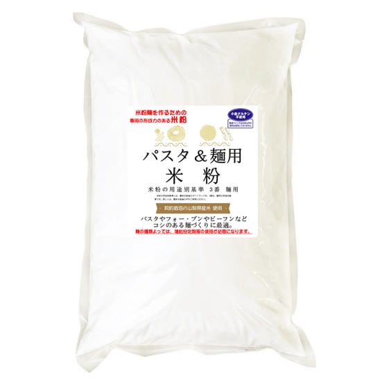 【計4kg/2kgx2袋】麺用米粉 （山梨県米使用）
