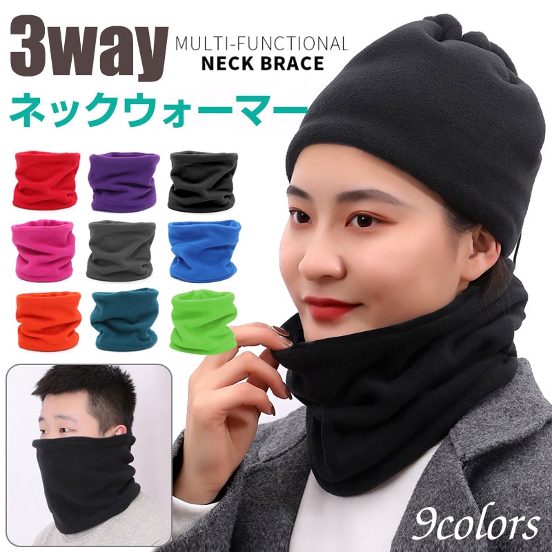 【ブラック】3wayネックウォーマー
