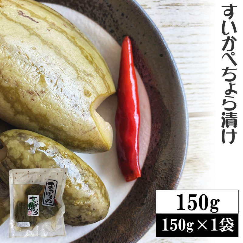 【150g(150g×1袋)】すいかぺちょら