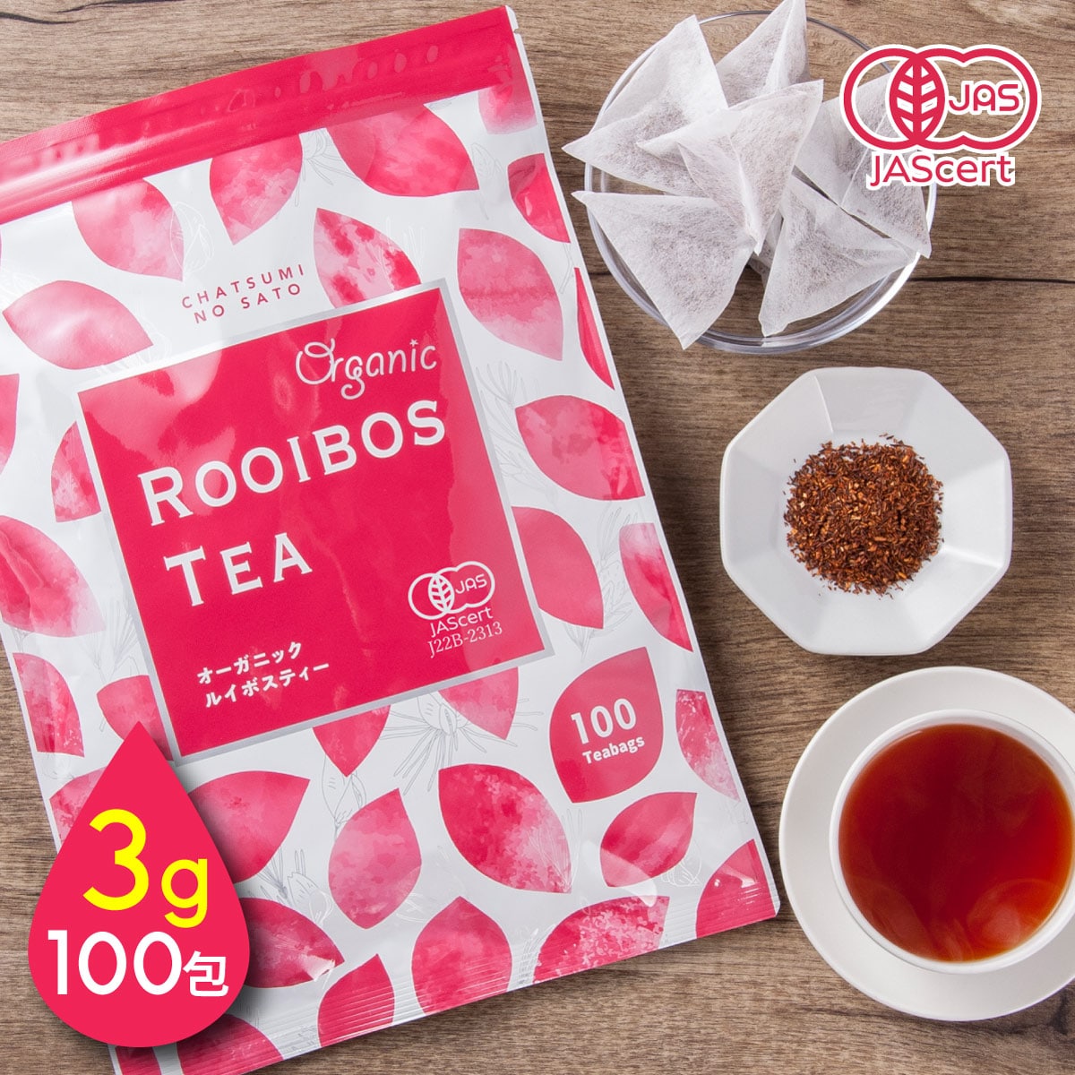 【3g×100包入】茶つみの里オーガニック ルイボスティー/ティーバッグお徳用