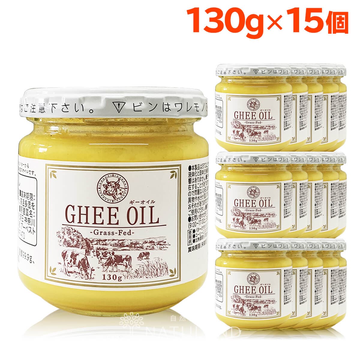 【130g×15個】ギーバター/オイル/グラスフェッドギー