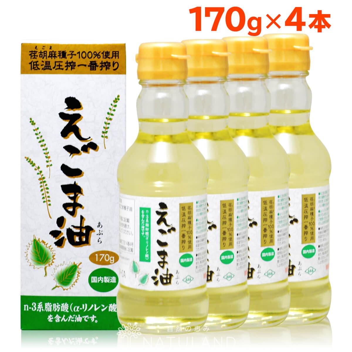 【170g×4本】朝日 えごまオイル /えごま油 オメガ3 油 脂肪酸 健康 食品