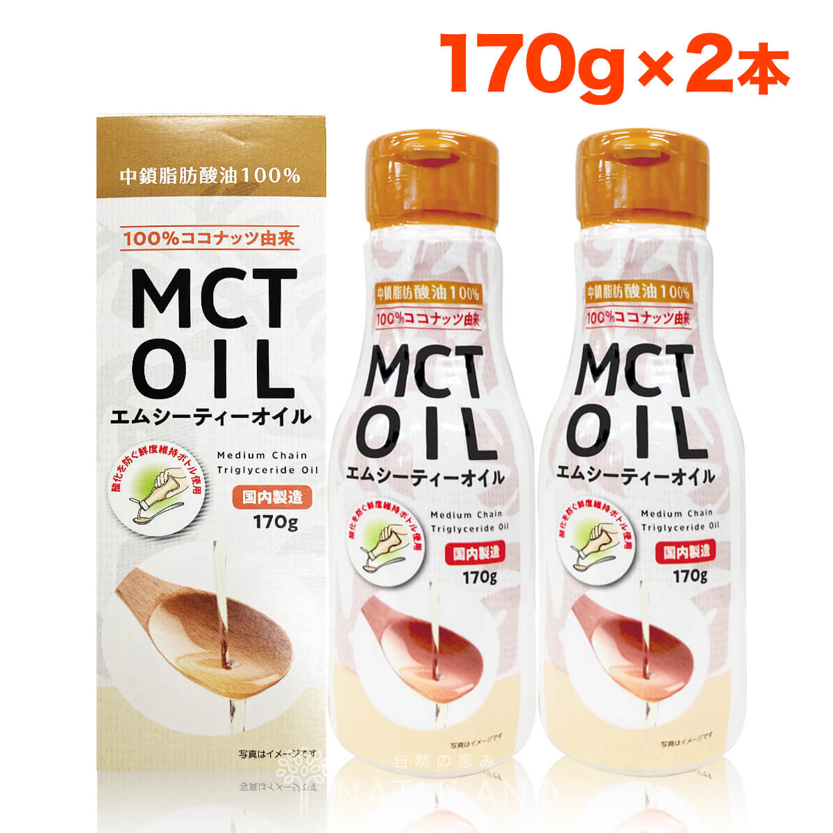 【170g×2本 】朝日 MCTオイル (エムシーティー)ダイエット中鎖脂肪酸 ケトン体
