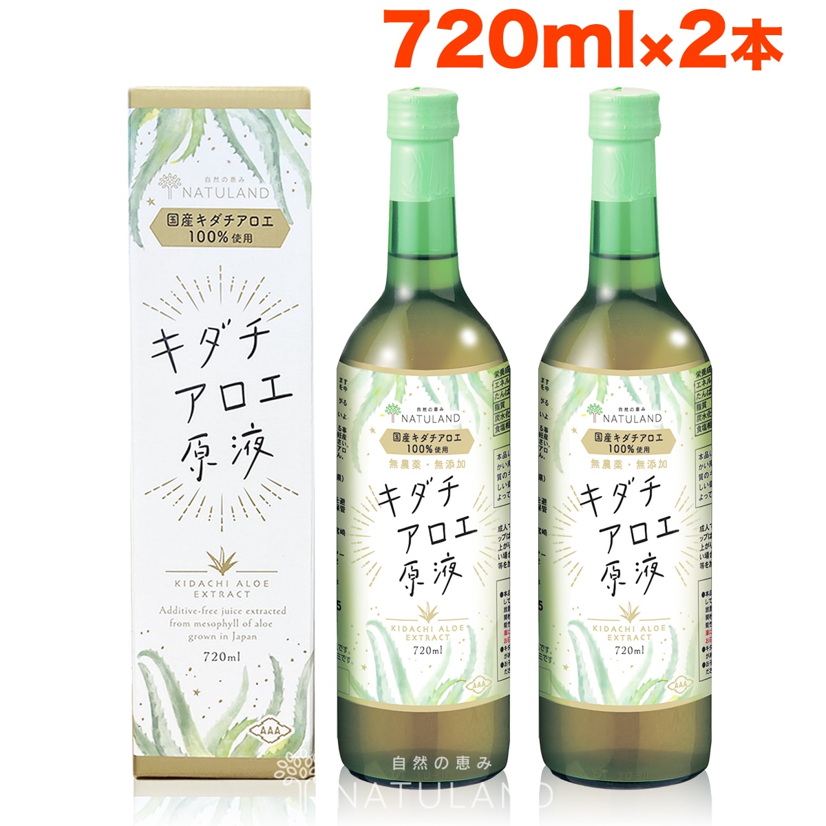 【720ml×2本】朝日《国産》アロエジュース  キダチアロエ原液 便秘 ダイエット