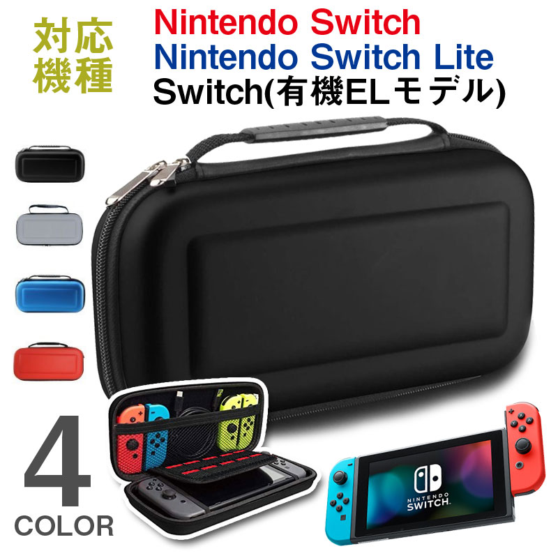 【ブラック】Nintendo Switch/Switch Lite/Switch(有機)用ケース