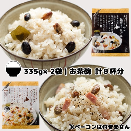 【2種/計8杯(335g×2袋)】北海道米ふっくりんこ豆ごはん食べ比べセット♪