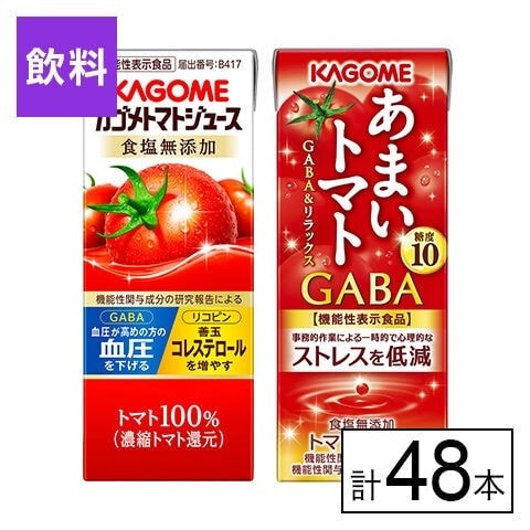 カゴメ トマトジュース 食塩無添加200ml・あまいトマト GABA＆リラックス195ml