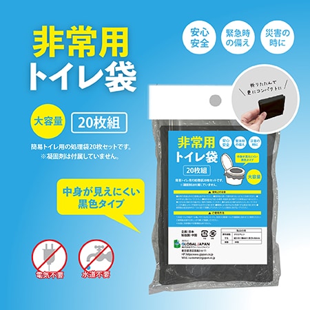 【20枚入】非常用トイレ袋