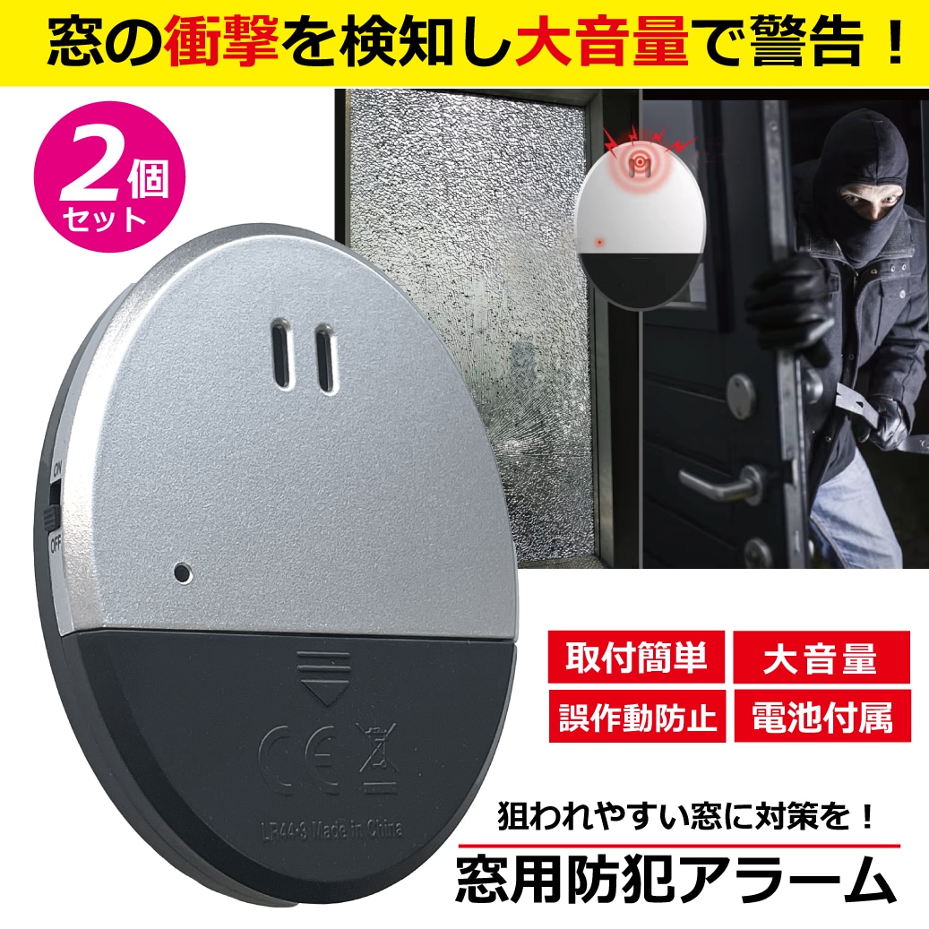 【2個セット】衝撃検知タイプ 大音量防犯ブザー