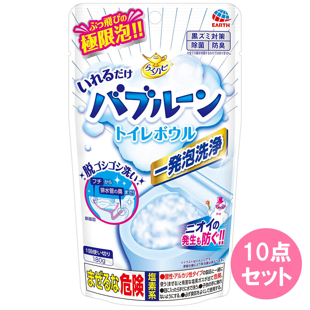 らくハピ　いれるだけバブルーン　トイレボウル　180G×10点
