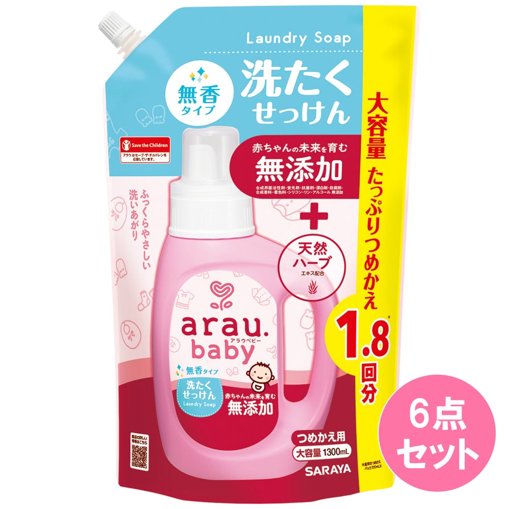 アラウ.ベビー 洗たくせっけん無香タイプ 詰替用 1300mL×6点セット