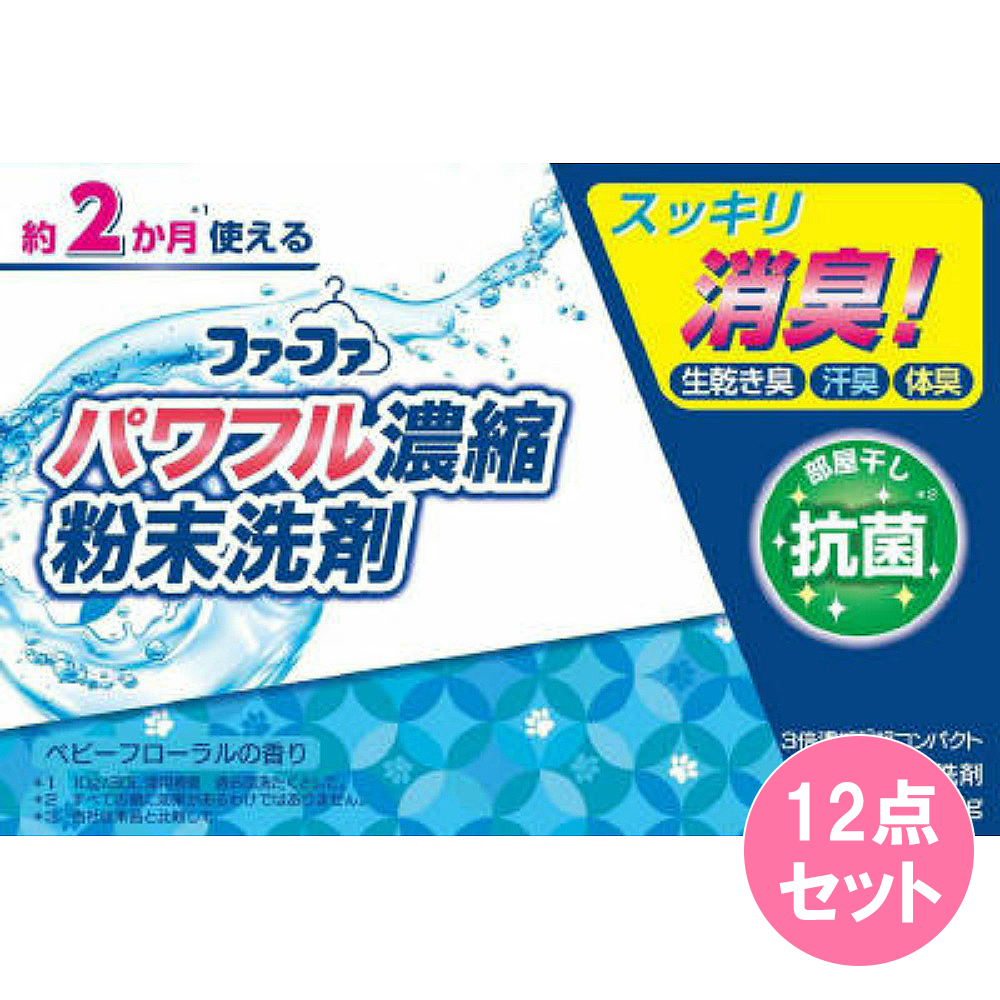 ファーファ 3倍濃縮超コンパクト粉末洗剤 500g×12点セット