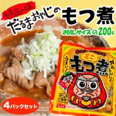 【群馬】だるま食堂のもつ煮食べきり4パックセット（普通味200g×2パック・中辛200g×2パック）