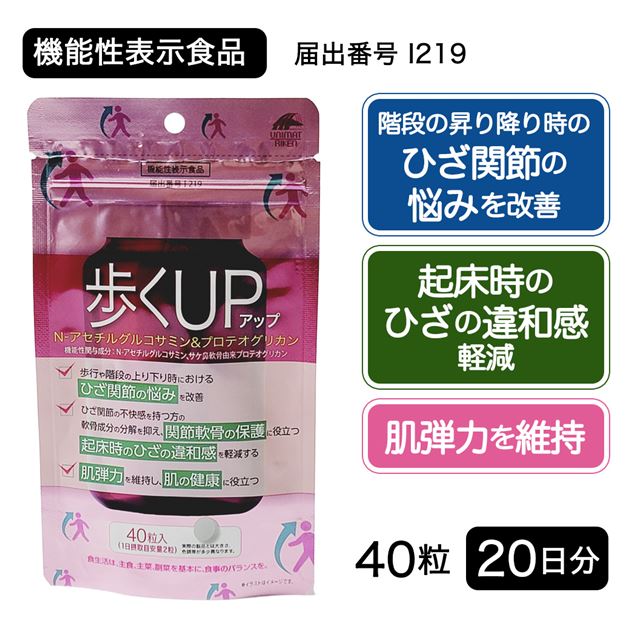 【20日分】歩くアップ　N-アセチルグルコサミン＆プロテオグリカン 40粒 [機能性表示食品]