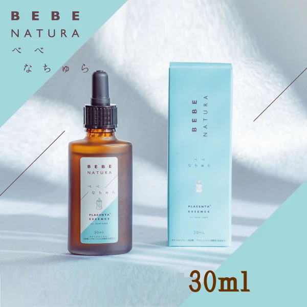 BEBE NATURA PPエッセンス 30ml【プラセンタ原液の美容液】水不使用！