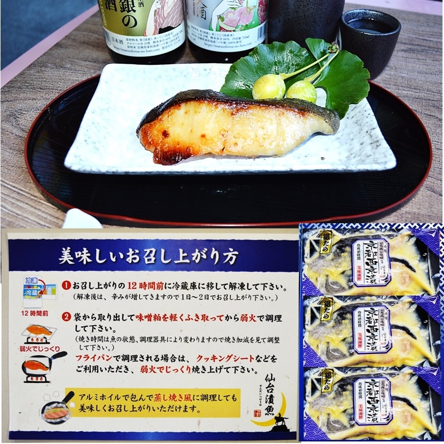 【6切】高級　銀鱈 京都西京味噌漬ギフト