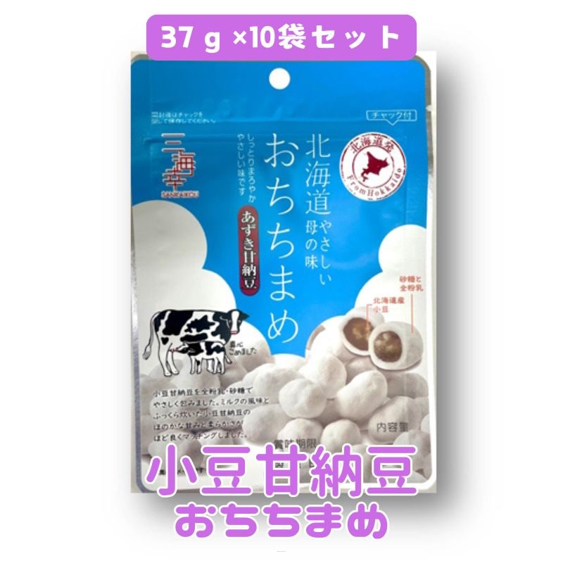 【37g×10袋】あずき甘納豆「おちちまめ」