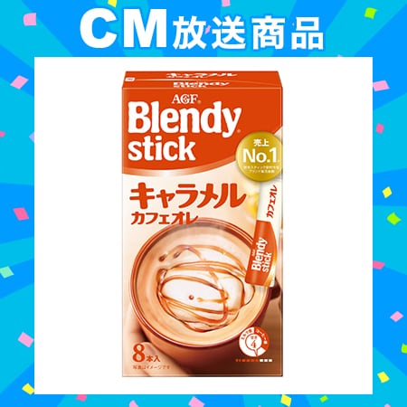 「ブレンディ®」 スティック キャラメルカフェオレ 8本×6個
