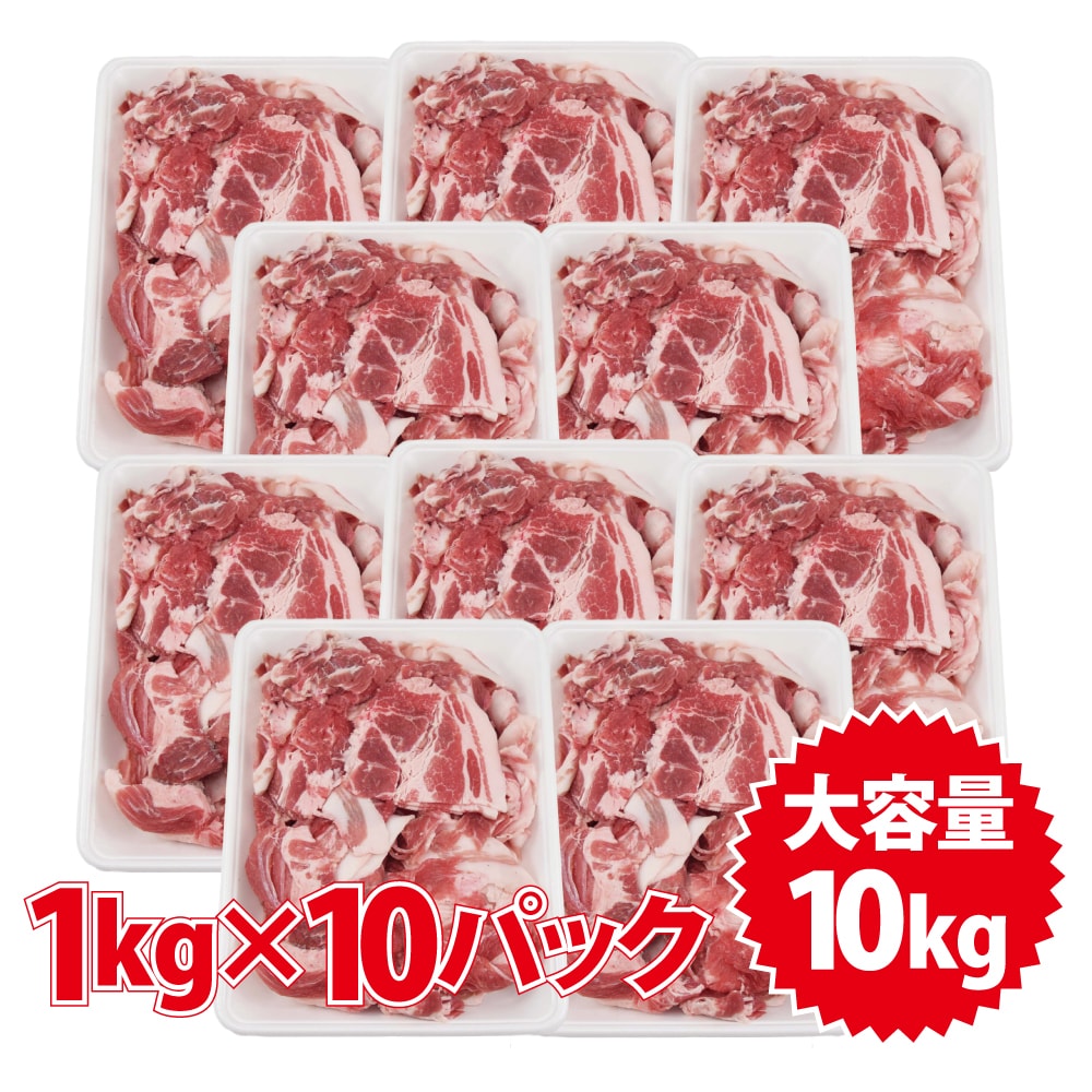 【10kg(1kg×10)】豚こまスライス