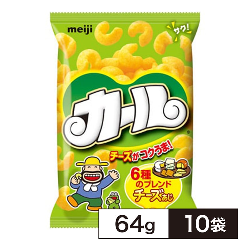 【西日本限定】10袋 明治カールチーズ味 スナック菓子