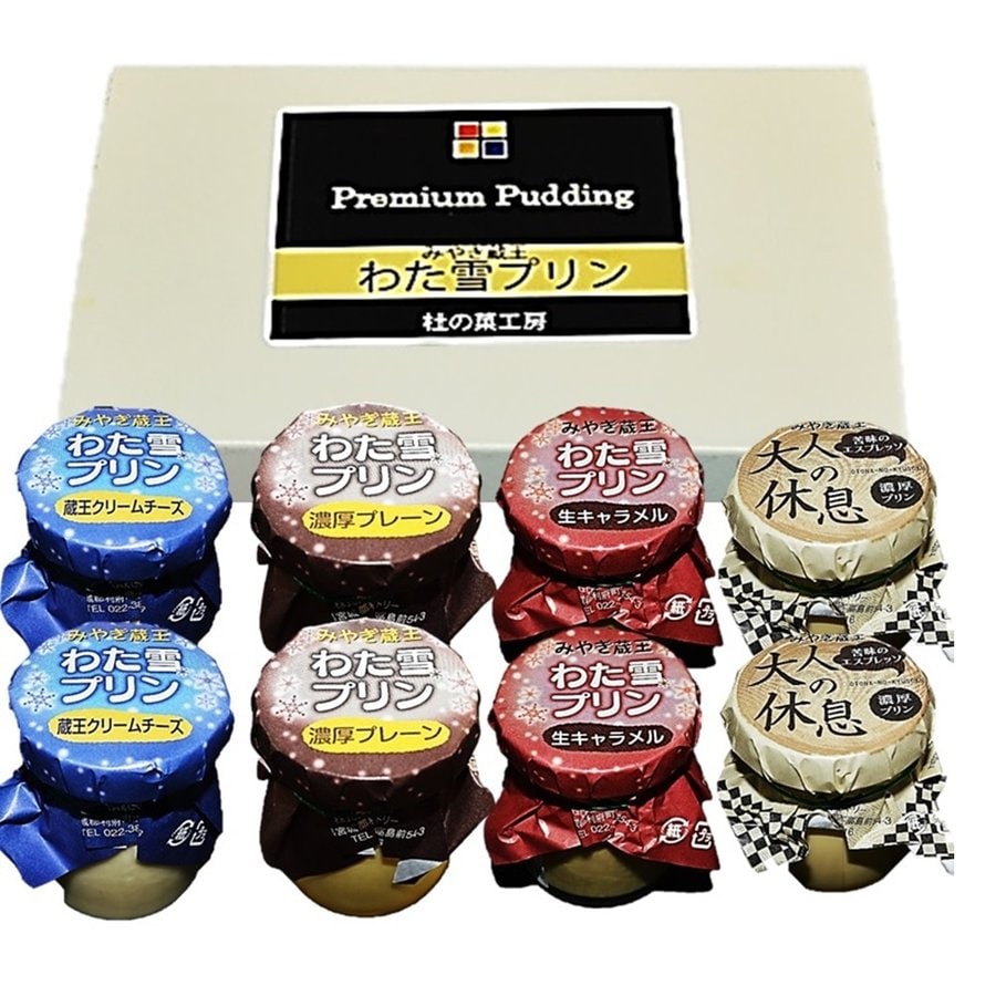 【8瓶】宮城名産　みやぎ蔵王 わた雪プリンギフト