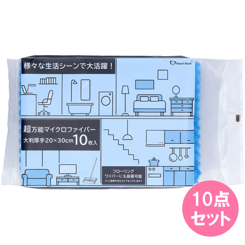 マイクロファイバー大判厚手20cm×30cm　10枚入×10点