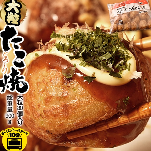 【900g/30個】大粒！ニッスイのたこ焼き　業務用