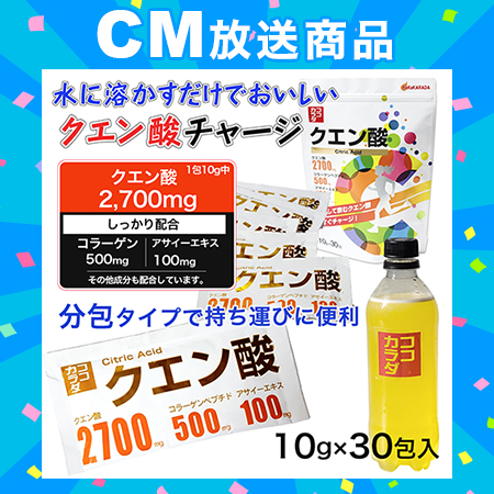 【10g×30包】ココカラダ　クエン酸　※1包中に2700mgのクエン酸配合